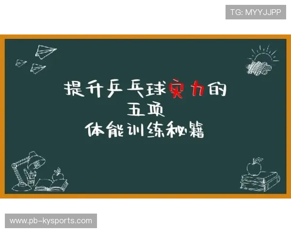 乒乓球协会推动青少年体能训练的科学评估与测试,国家乒乓球队体能训练课视频